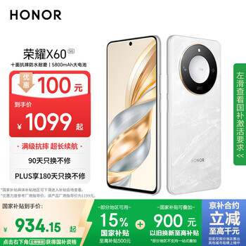 荣耀 HONOR X60 5G手机 8GB+128GB 月影白