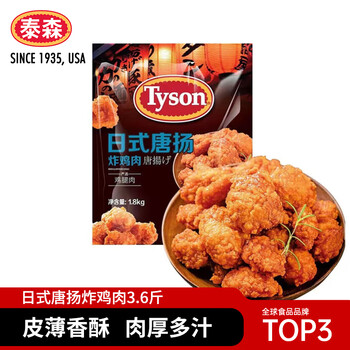 泰森（Tyson）[山姆同款]日式唐扬炸鸡块3.6斤半成品冷冻油炸空气炸锅鸡肉