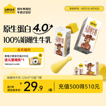 认养一头牛 娟姗纯牛奶125ml*10盒/箱 4.0g蛋白/100ml 宝宝牛奶儿童早餐奶 尝鲜装 125mL*10盒 （共1箱）