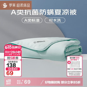 罗莱家纺 空调被子A类可水洗抗菌防螨夏凉被芯 2.8斤 200 230cm