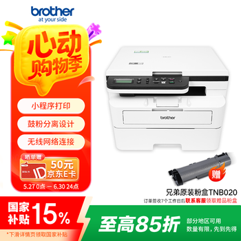 国家补贴：brother DCP-B7578DW 黑白激光一体机