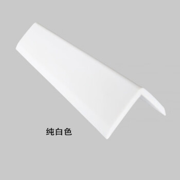 幼儿园撞护墙角柱子边条塑料塑胶护角条保护条PVC软质 纯白色-面平 2.5厘米宽 1.2米长-不带胶（两件起售）