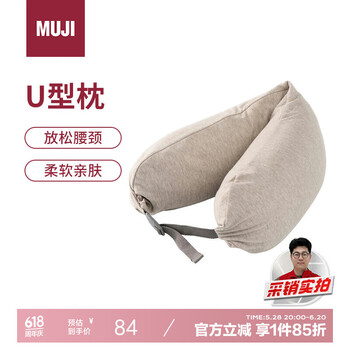 MUJI 無印良品 舒适颈部靠枕 办公室午睡枕头 米色