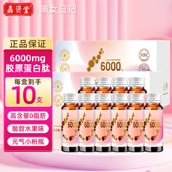 嘉资堂 胶原蛋白肽饮口服液 30ml*10支/盒