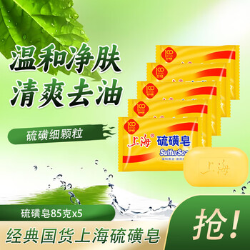 上海药皂 上海香皂 硫磺皂85g*5块