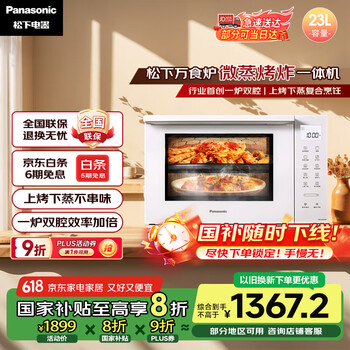 松下 Panasonic NN-DS37PW 微蒸烤炸一体机 23L
