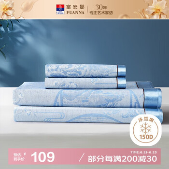 富安娜 凉席冰丝席 提花夏凉席子1.2x2米单人宿舍夏天软凉席可折叠两件套