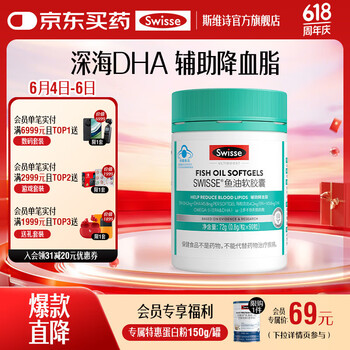 Swisse 斯维诗 深海鱼油软胶囊 90粒