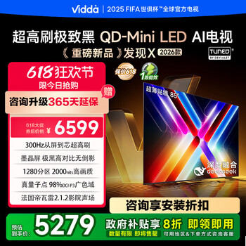Vidda 发现X 2026款 85英寸 300Hz超高刷 墨晶屏 QD-Mini LED 以旧换新家电国家补贴液晶电视85VX5Q 85英寸