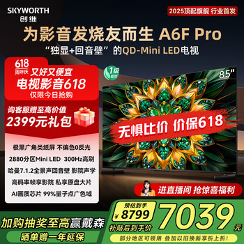 创维 85A6F Pro 液晶电视 85英寸 4K 固定挂架送装一体