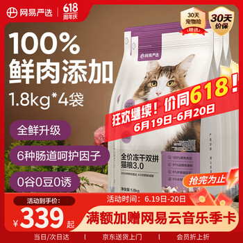 网易严选 猫粮冻干鲜鸡肉无谷全价冻干双拼猫粮3.0升级款7.2kg