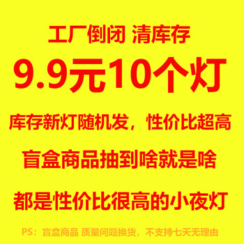 以典小夜灯宿舍卧室床头灯氛围灯情侣闺蜜生日儿童节礼物 9.9元10个装随机小夜灯【第1组】