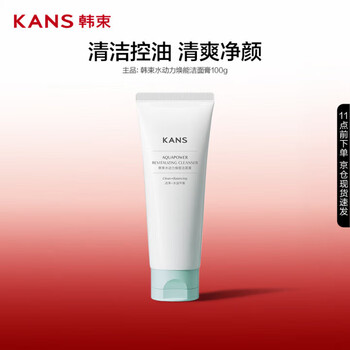 韩束水动力焕能洁面膏100g