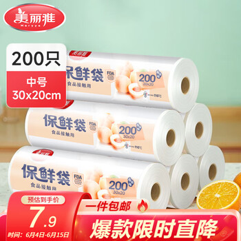 美丽雅 保鲜袋家用点断一次性食品包装塑料袋冰箱超市连卷袋加厚大号易撕 加厚断点式