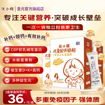 圣元优小稚高钙4段儿童配方奶粉400g盒装(25g*16袋)儿童成长奶粉 3盒装