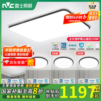 雷士照明吸顶灯官方旗舰客厅大主灯护眼led灯超薄2025新款流行灯具 【主灯遥控款】120W四室一厅