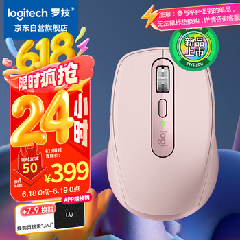 罗技 logitech MX Anywhere 3S 2.4G蓝牙 双模无线鼠标 茱萸粉