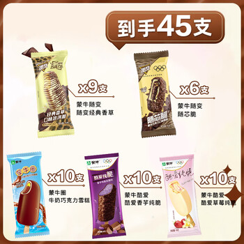 移动端、京东百亿补贴：蒙牛 45支组合 随变冰淇淋 共2845g