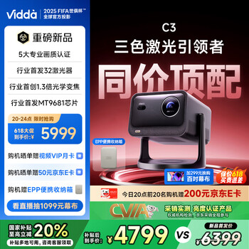 Vidda C3 海信4K超高清纯三色激光投影仪 5月8日发布 敬请期待