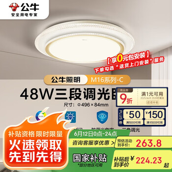 公牛 MX-E048B-BS LED吸顶灯 48W 水晶边