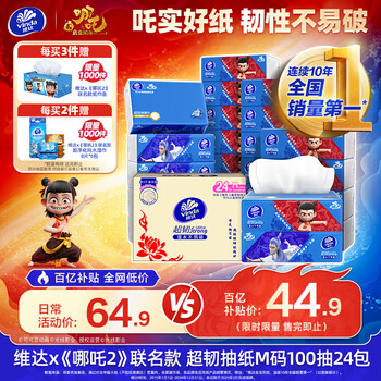 维达 X《哪吒2》联名款 超韧抽纸M码 100抽 24包整箱
