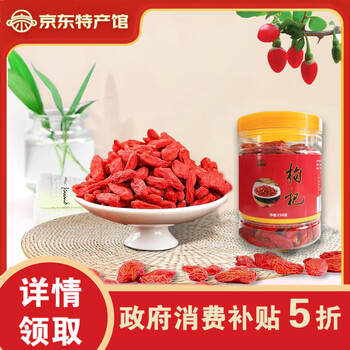 益杞欢 甘肃临泽红枸杞 250g/罐 红枸杞250g/罐*2