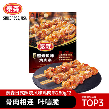 泰森(Tyson)日式照烧风味鸡肉串560g袋空气炸锅露营户外烧烤鸡肉冷冻半成品
