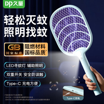 久量 充电式电蚊拍大网面多功能 蓝色