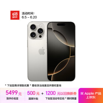 苹果 Apple iPhone 16 Pro 5G手机 128GB 原色钛金属