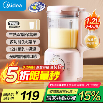 美的(Midea)豆浆机1.2L容量2-3人 2-12H预约 细腻免滤自清洗 多功能破壁榨汁豆浆机DJ12B-B40D87