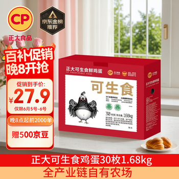 移动端、京东百亿补贴：正大食品 可生食鲜鸡蛋 30枚 1.68kg 礼盒装