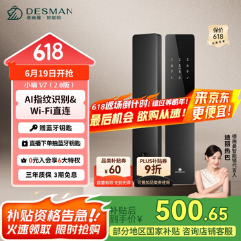 德施曼 DESSMANN 德施曼 V7 智能指纹锁