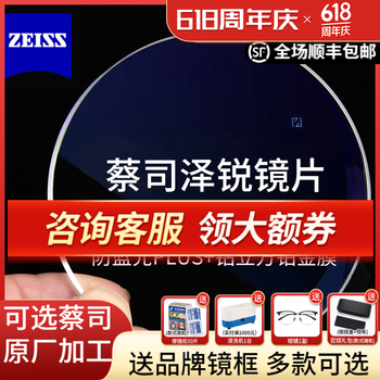蔡司 泽锐1.74防蓝光Plus+铂金膜 近视眼镜片2片装+送镜框/原厂加工二选一