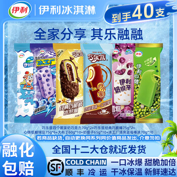 伊利巧乐兹苦咖啡奶提子大布丁冰工厂棒支家庭超值组合雪糕冰激凌40支 巧乐兹多口味雪糕40支(2680g)