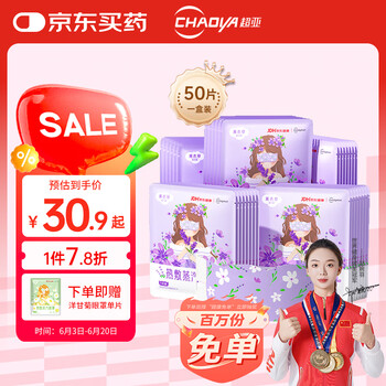 超亚医药 蒸汽眼罩50片