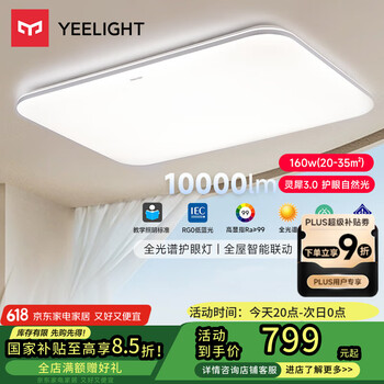 易来 Yeelight led全光谱吸顶灯客厅卧室灯已接入米家APP简约灯具灵犀3.0