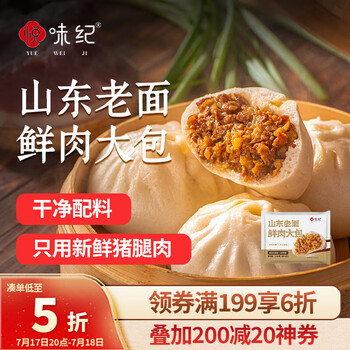 悦味纪 手工老面鲜肉大包1.2kg 共12个 山东特产包子 早餐半成品 速食