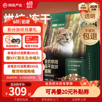 网易严选 低温烘焙成猫幼猫粮全价烘焙冻干双拼猫粮7.2kg