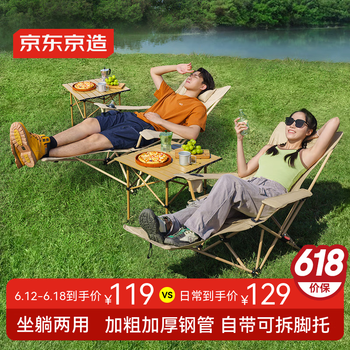 京东京造 户外露营可调节带脚托折叠椅坐躺两用靠背躺椅 带头枕钓鱼椅