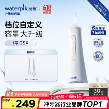 洁碧 GSX 冲牙器水