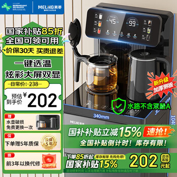 美菱(MeiLing)茶吧机 家用立式温热型饮水机多功能智能遥控茶吧机 国家补贴 旗舰爆款【炫彩大屏双显双温】 温热型