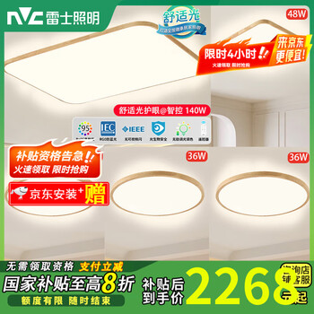 国家补贴：雷士照明 原木风护眼全屋灯具 140W智控四室一厅