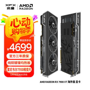 讯景(XFX)AMD RADEON RX 7900 XT 20GB 海外版 电竞游戏独立显卡