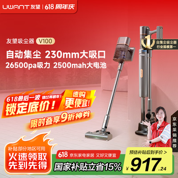 UWANT 友望懒人无线吸尘器家用大功率自动集尘全能基站手持小型大吸力无线双杯吸尘机 V100灰色