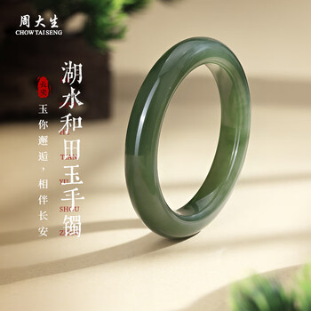 CHOW TAI SENG 周大生 和田玉 晴水和田玉手镯
