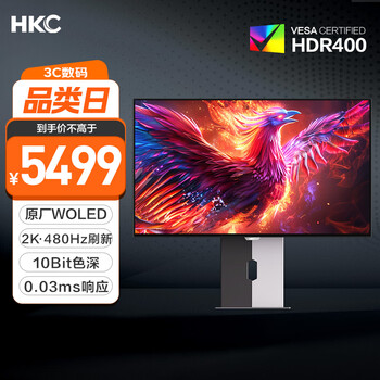 国家补贴、PLUS会员：HKC 26.5英寸 OLED屏2K显示器