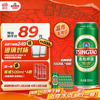 青岛啤酒 TSINGTAO 经典10度啤酒 550ml*18听