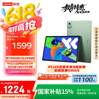 联想 Lenovo 小新PadPro12.7 2025款平板电脑 15% 2.9K高刷全面屏