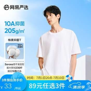 网易严选 200g重磅 纯棉T恤（多色可选）