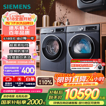 西门子(SIEMENS)超氧10+10kg洗烘套装 超氧AI空气洗 冷凝器自清洁 变频防缠绕 除菌除螨 E10W+D10W(湖蕴蓝)